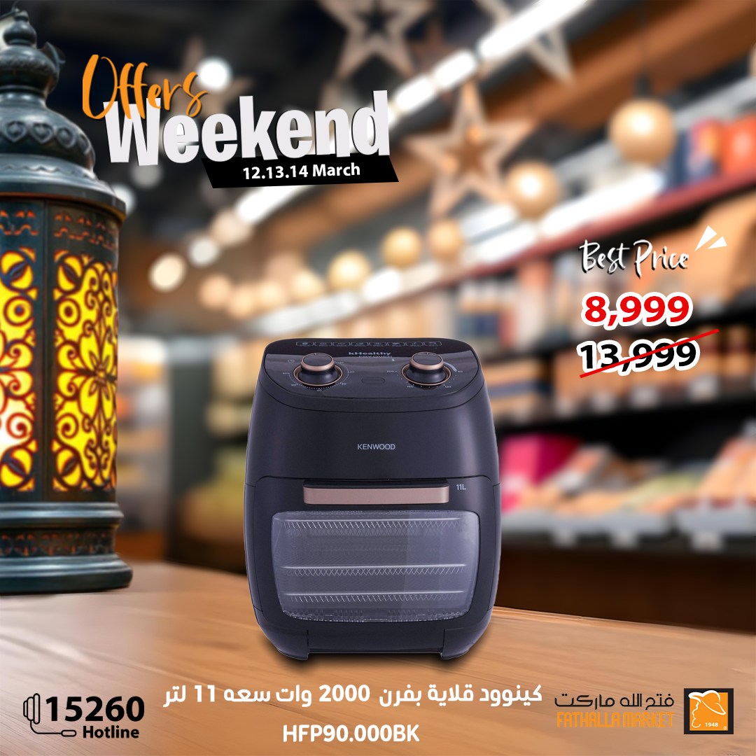 fathalla offers from 13mar to 15mar 2025 عروض فتح الله من 13 مارس حتى 15 مارس 2025 صفحة رقم 12